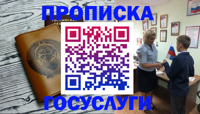 прописка гарантия в Кемеровской области