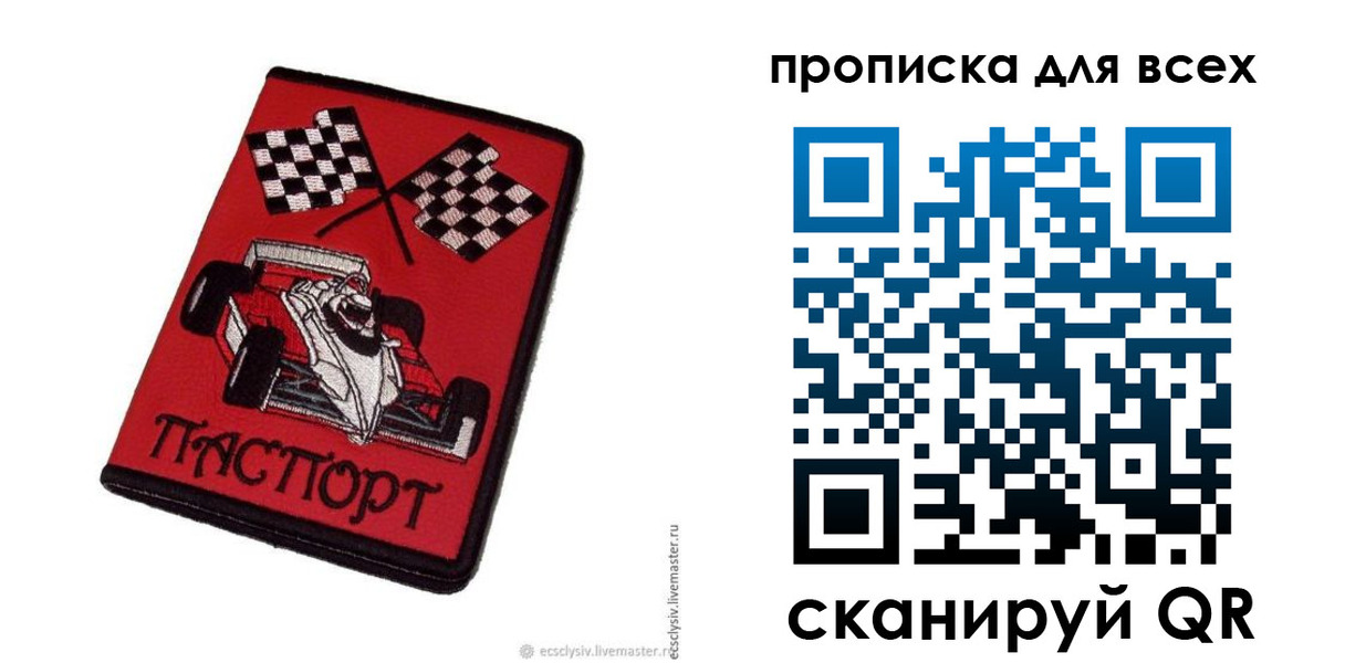 прописка паспорт в Кемеровской области