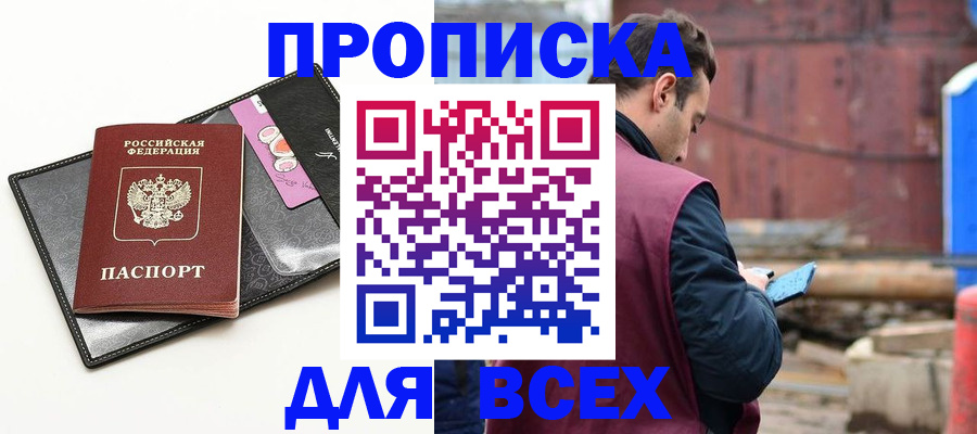 прописка от собственника в Кемеровской области